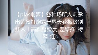 STP28512 麻豆传媒 渡边传媒 DB012 我的操能力系列 清纯妹子男友啪完换我啪 VIP0600