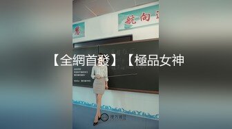 露娜的性爱日记 最靓王国波兰性游记 沙发椅上被无套爆操内射！