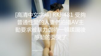 还在念书的【18岁无敌清纯妹子】为了赚学费生活费