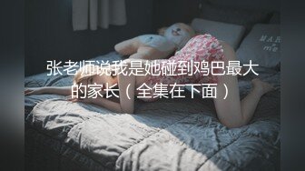 清纯高颜露脸反差嫩妹【思雨】斯文眼镜学生制服女上全自动床上干到床下+道具玩双洞1