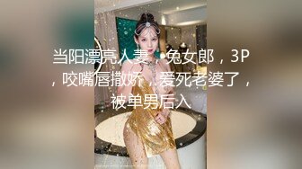 当阳漂亮人妻，兔女郎，3P，咬嘴唇撒娇，爱死老婆了，被单男后入