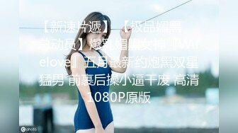 【上古资源】零几到一几年良家换妻泄密2部合集+百度泄露 此女超骚，被男人疯狂抠逼 第8弹！