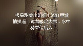 我的反差妹妹✿表面是个清纯唯美的小姐姐，背后是个渴望被大鸡巴精液灌满小骚穴的反差婊3