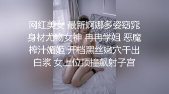 STP30961 好身材美乳妹妹！难得超粉嫩美穴，性感逼毛水嫩多汁，揉搓阴蒂淫水流出，假屌快速抽插呻吟