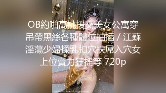 【Stripchat】亲和可爱美少女女主播「Hahaha_ha2」摆开丝袜长腿插入玩具鸡巴一脸淫荡享受巨反差【自压水印】