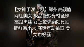 -网黄的第N个母狗； 喜欢喝圣水的女神是你们的菜吗？