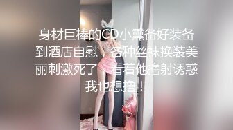 【新片速遞】  淫妻 啊啊 不要 被帅小伙操的不要不要的 骚叫不停 看来这兄弟也是操逼高手 多姿势输出