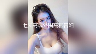 STP18112 圣诞特辑国产自制A片【粉丝圣诞拆礼物大惊喜兔女郎小媛让你喷射ㄧ发露脸大尺度】