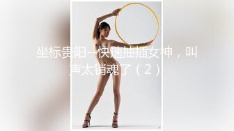 【新片速遞】  【淫乱女神❤️绿帽性爱】约拍单男玩3P齐操 大长腿极品颜值模特身材 前裹后操 高清私拍753P 高清1080P原档无水印