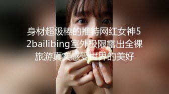 顶级反差！普通人女神有钱人母狗，推特大神【肥牛】订购，啪啪圈养调教可盐可甜清纯学生妹，年纪轻轻就已经骚到顶了