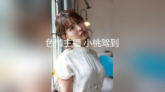 刚成年的D奶少女精华 甜甜