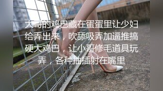 3p巨乳女大学生，性爱成瘾就是这么骚渴望被内射（简芥完整版）