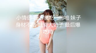 《极品CP魔手外购》牛人冒着风险藏身夜店公共女厕~手纸打掩护现场实拍各种气质美女小姐姐方便~肉丝牛仔不输明星 (5)