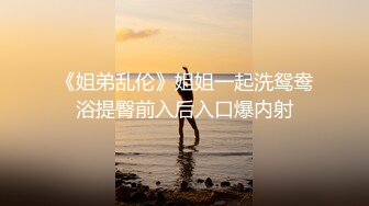 《贵在真实反差淫妻》顶级绿帽刷锅狠人S身材极品女神眼镜教师人妻【ZM宝儿】私拍完结，调教成母狗3P紫薇蜜穴粉嫩 (5)