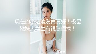 91大神番薯哥逛会所头牌36号小姐小张静初穿着情趣内衣高跟被薯哥各种姿势草