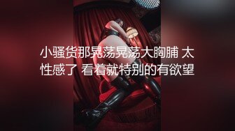 【新速片遞】  黑丝伪娘 啊啊 射给我 操爽了吗 我紧不紧 我去你们工地给他们操 被工地农民工后入几下就缴枪了 