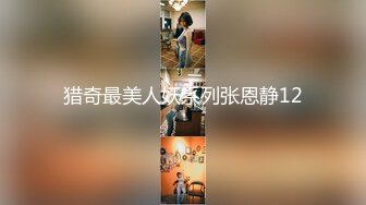 猎奇最美人妖系列张恩静12