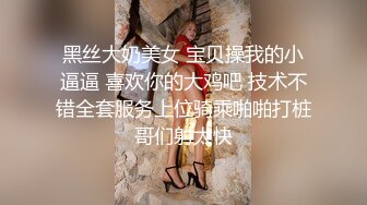 房间里的淫男荡女专为男人设计的性爱设备，把骚逼屌起来揉奶抽插骚穴，抗腿爆草玩弄，床上后入抽插淫荡刺激