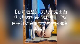 性感身材清純氣質美女模特【歡歡】頂格私拍人體~重頭戲結尾攝影師加錢潛規則