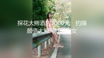 TMTC001 天美传媒 捆绑调教痴女炮友 凌波丽