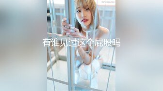 极品绿帽夫妻【吉人FQ】， 高质量换妻，群P盛宴极品身材超劲爆！高价付费福利 (2)