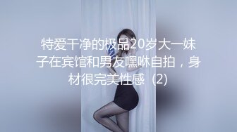 特爱干净的极品20岁大一妹子在宾馆和男友嘿咻自拍，身材很完美性感  (2)