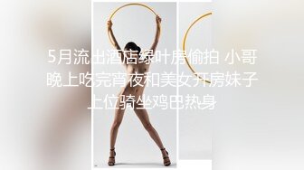 2024年4月，【鱼哥探花】，最爱嫩妹小萝莉，还是个一线天馒头逼，发育得真好，激情狂草爽死了1