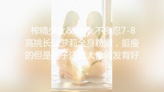 在校女大学生暴力兔~下海黄播合集（主播荤菜盲盒B赏）【31V】 (10)