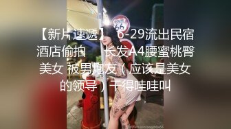 【新片速遞】  6-29流出民宿酒店偷拍❤️长发A4腰蜜桃臀美女 被男炮友（应该是美女的领导）干得哇哇叫