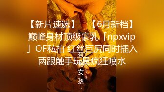 【震撼流出】MJ三人组最新迷玩无套轮操内射