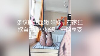 ✿纯欲小学妹✿反差清纯少女〖优咪〗被绑在椅子上调教，逼粉奶大人形小母狗，同学老师眼中的乖乖女私下超级反差