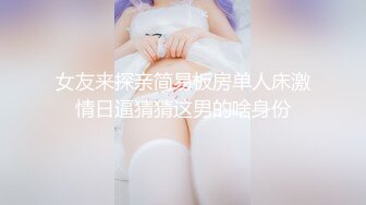 上海露脸炮友性爱生活