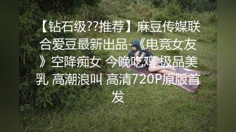 【钻石级??推荐】麻豆传媒联合爱豆最新出品-《电竞女友》空降痴女 今晚吃鸡 极品美乳 高潮浪叫 高清720P原版首发