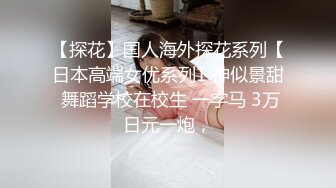 国产CD系列伪娘婷婷酒店开裆黑丝后入爆操瘦小直男