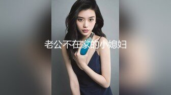   操美女 肤白貌美 小粉穴被疯狂抽插 叫床声嘤嘤悦耳动听 大奶子被操的稀里哗啦