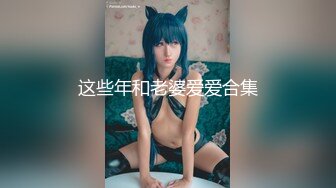 太漂亮了【jennyjoice】女神大尺度道具自慰~害我撸了好几回颜值高，土豪专属？ (2)