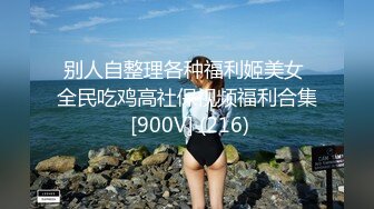  顶级性爱极品推荐外围女神猎杀者91斯文禽兽』震撼双飞-极品嫩模携闺蜜玩双飞 双凤争屌