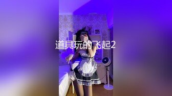 绿播美女下海！苗条身材贫乳！修长美腿翘起肥臀，新道具振动棒抽插