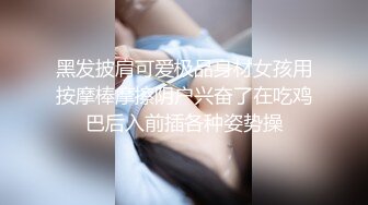 8/8最新 推特巨乳温柔妹妹爆乳私拍超大长黑屌骑乘顶操一步到胃VIP1196