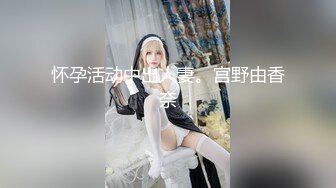 【极品御姐】【黑森林仙女】合集（上）绝品美腿姐，玩了骚逼再玩肛门，人如其名，看着性欲一定很强 (1)