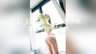 【米娜学姐】嫩穴新娘结婚前夜沦为亲哥哥的性奴