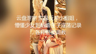 约炮大神『随心所欲S』多P淫乱 白嫩学妹 优雅人妻，快速抽插无情的打桩，爽到想逃的小姐姐，淫乱盛宴 上