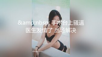 【剧情演绎】卫生间半推半就推到小少妇 对话精彩刺激，站着艹逼别有一番滋味，爽翻天呀