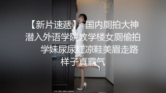 【新片速遞】 写字楼蹲守厕拍 制服装披肩发眼镜美女嘘嘘 粉粉的小穴太嫩了