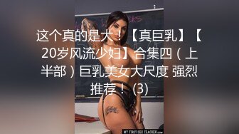 《震撼流出》场景令人惊叹真是无敌的操作8P操逼好几个美女淫靡盛宴