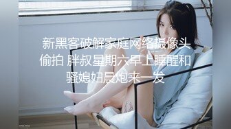 sa国际传媒 saqp-008 老爸新交的狼系黑丝女友-缃缃