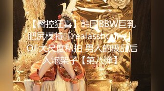 【NTR淫妻】目睹神颜值女神和自己的好兄弟做爱，而自己却只能一旁看着尴尬玩手机！4K修复！