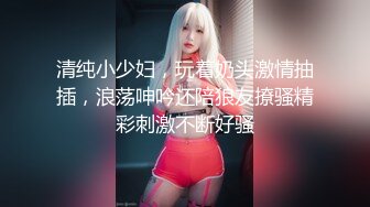 国产CD系列湾湾伪娘妮雅酒店啪啪侧身无套爆操爽的大鸡儿梆硬