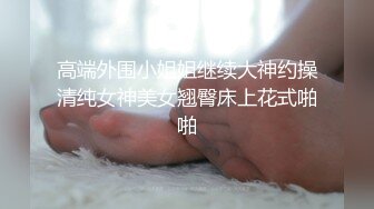 河北师范母狗一枚