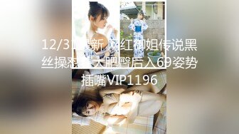 【新片速遞】 5月底【重磅核弹】约啪大神【Nicepop】VIP高价福利，小母狗不仅身材好 颜值高，还很配合 怎么玩都行 